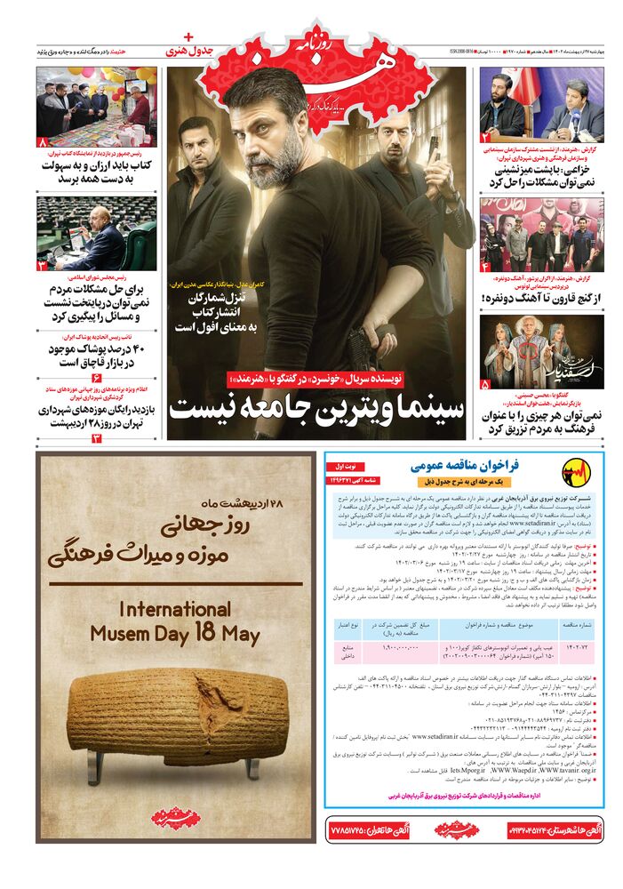 روزنامه هنرمند شماره 1970