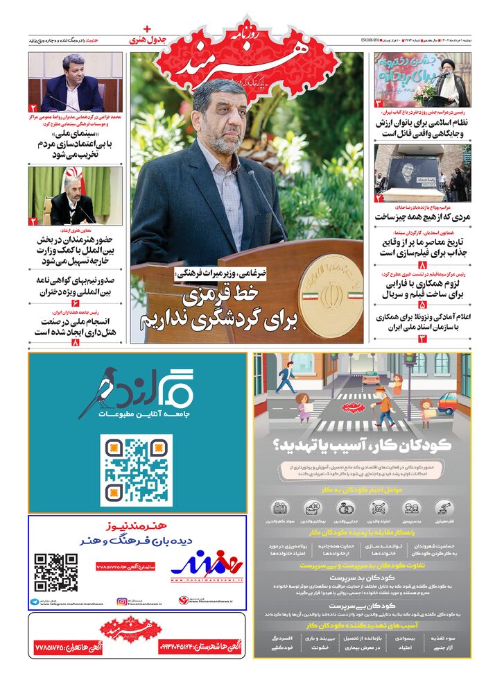 روزنامه هنرمند شماره 1974