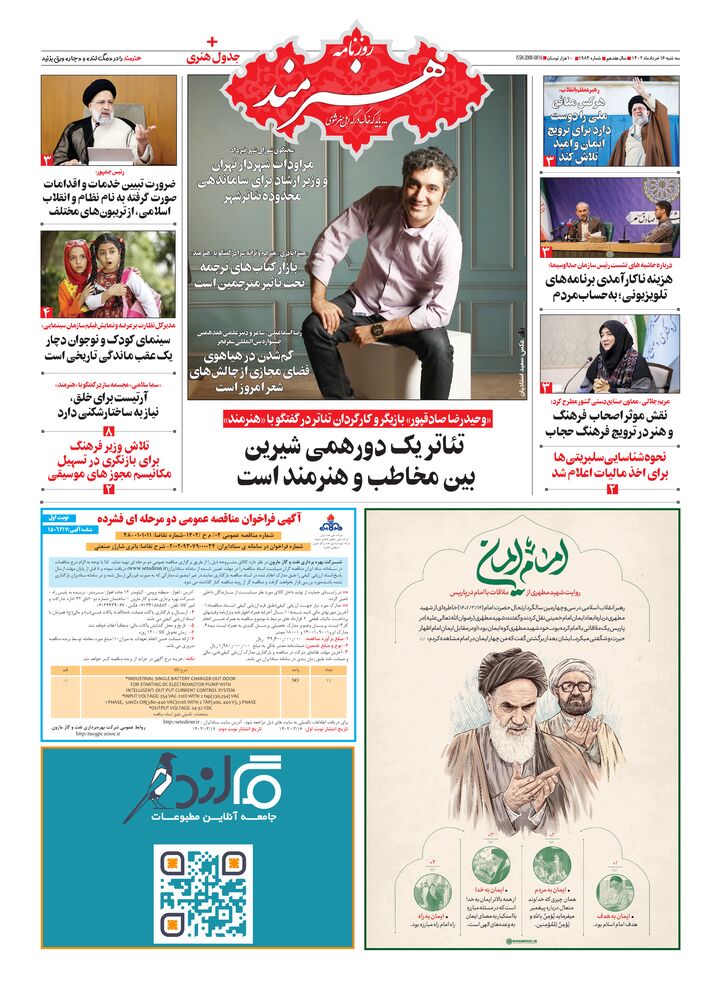 روزنامه هنرمند شماره 1984