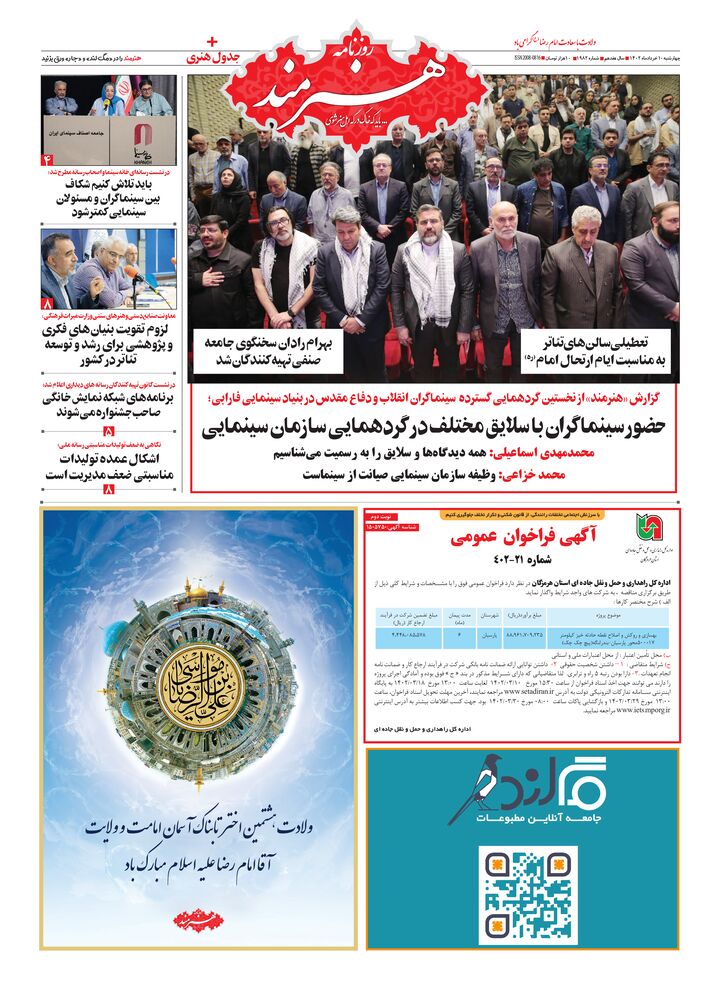 روزنامه هنرمند شماره 1982