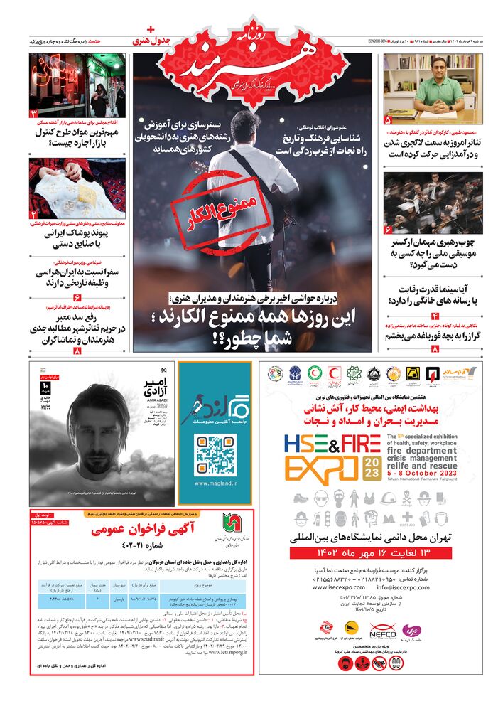 روزنامه هنرمند شماره 1981