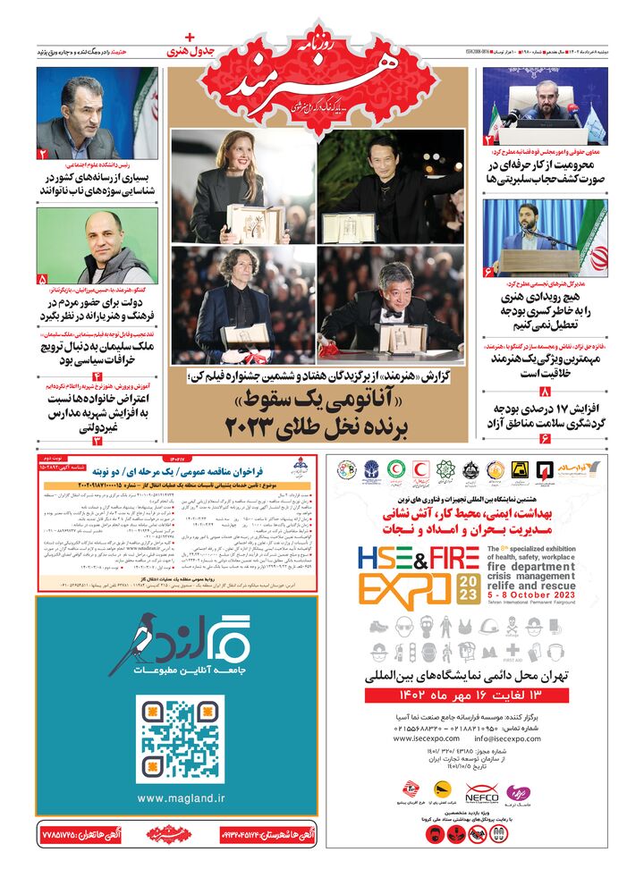 روزنامه هنرمند شماره 1980