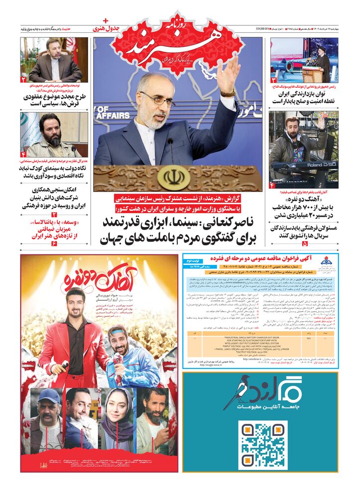 روزنامه هنرمند شماره 1985