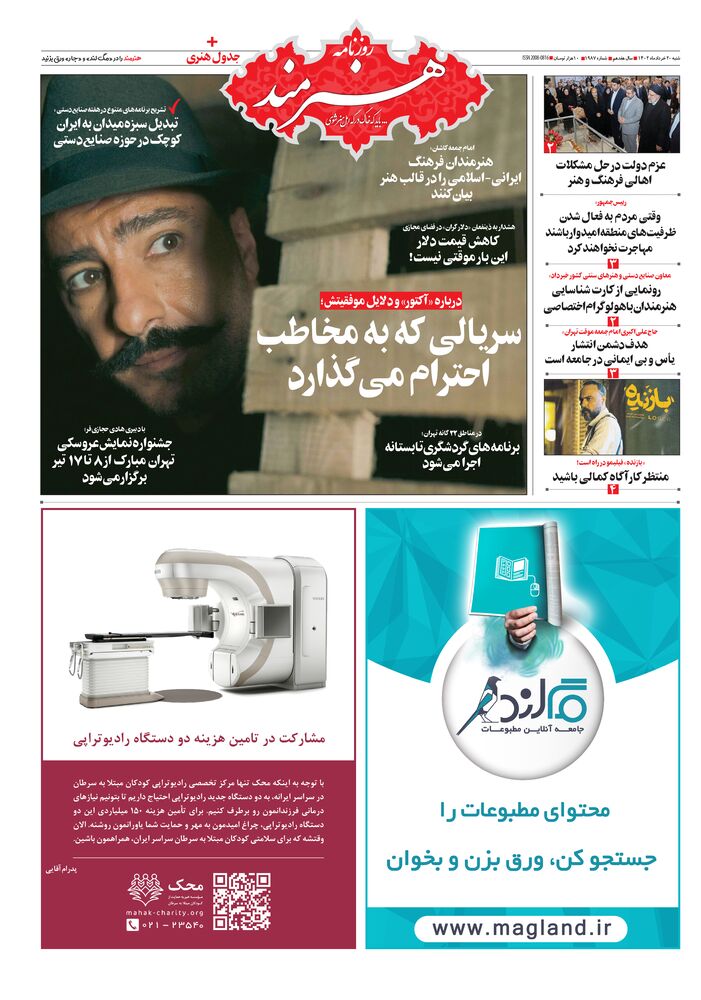 روزنامه هنرمند شماره 1987