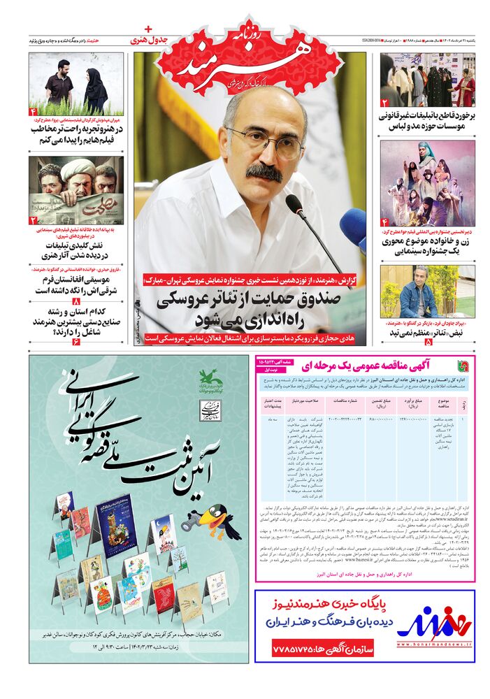 روزنامه هنرمند شماره 1988