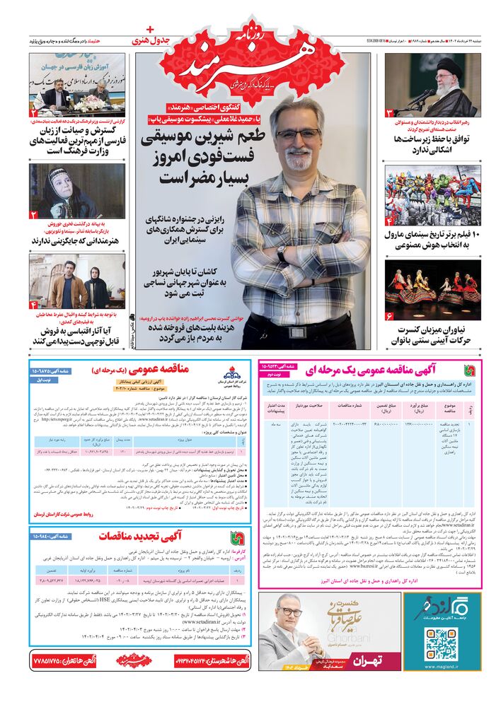 روزنامه هنرمند شماره 1989