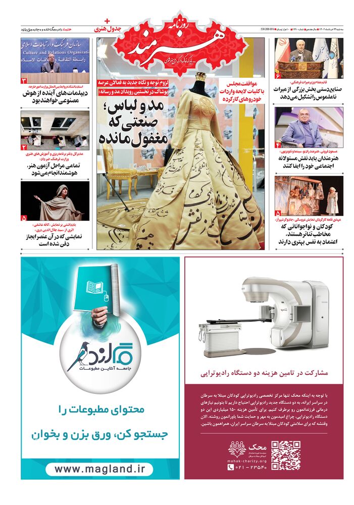 روزنامه هنرمند شماره 1990