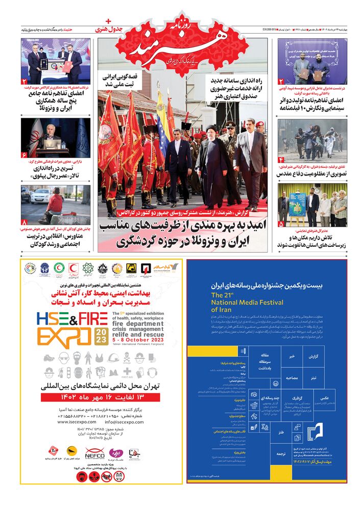 روزنامه هنرمند شماره 1991