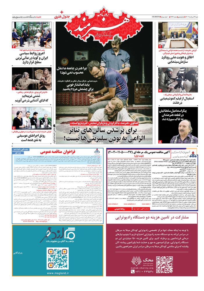 روزنامه هنرمند شماره 1993