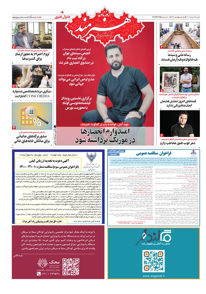 روزنامه هنرمند شماره 1994