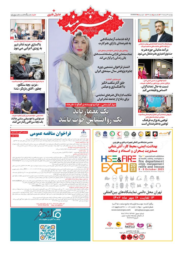 روزنامه هنرمند شماره 1997