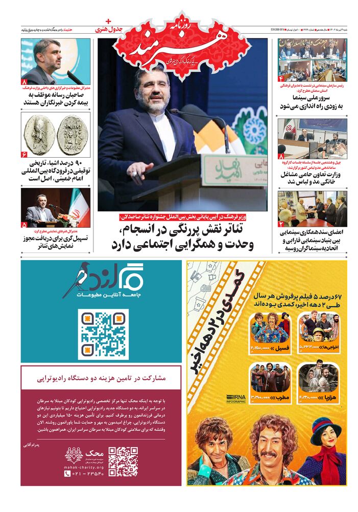 روزنامه هنرمند شماره 1999