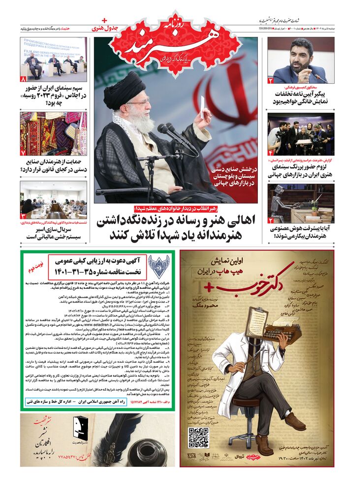 روزنامه هنرمند شماره 2001