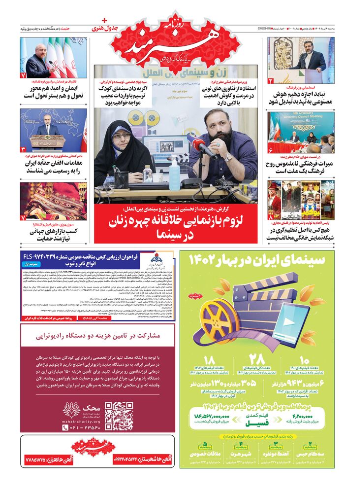 روزنامه هنرمند شماره 2002