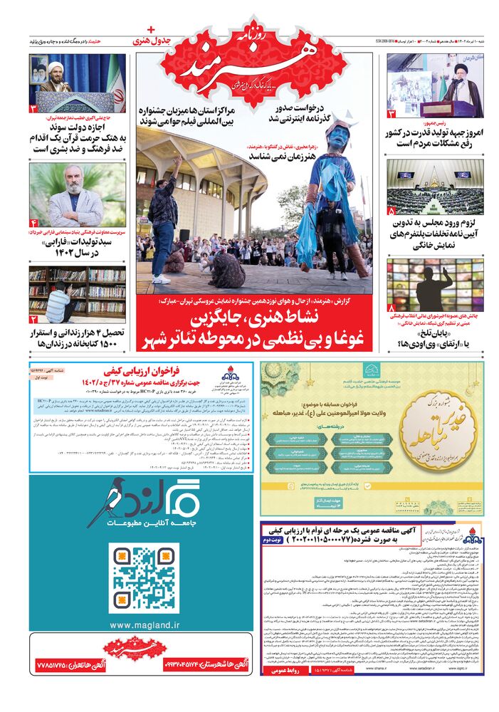 روزنامه هنرمند شماره 2004