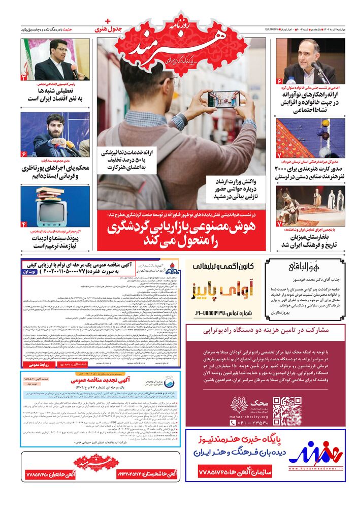 روزنامه هنرمند شماره 2003