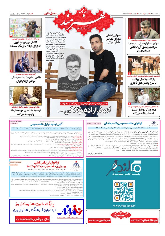 روزنامه هنرمند شماره 2006