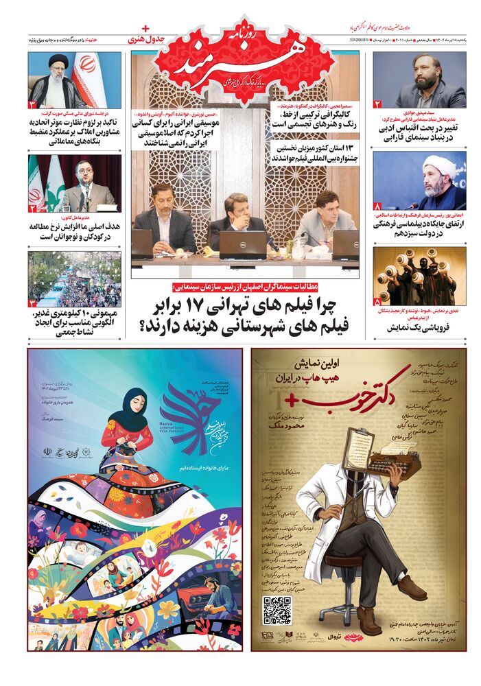 روزنامه هنرمند شماره 2011