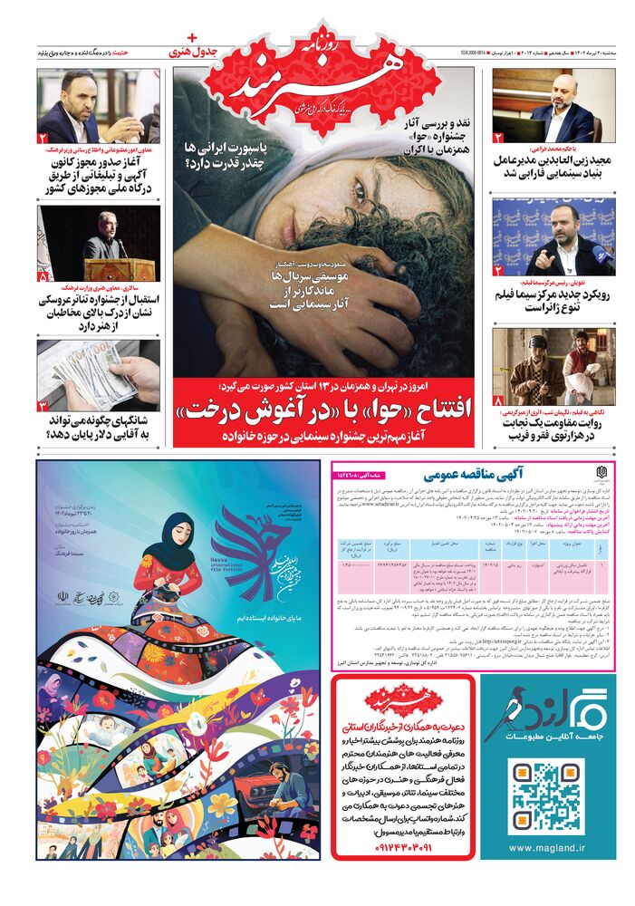 روزنامه هنرمند شماره 2013