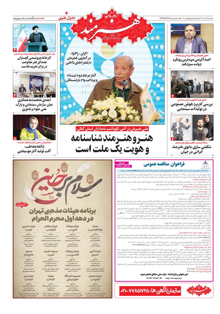 روزنامه هنرمند شماره 2019