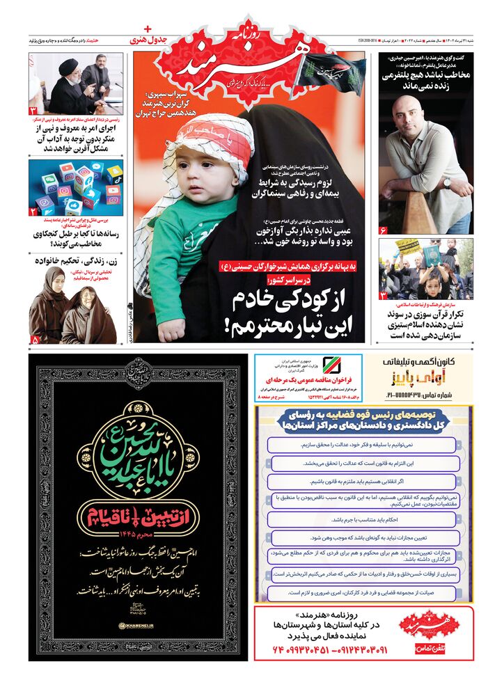 روزنامه هنرمند شماره 2022