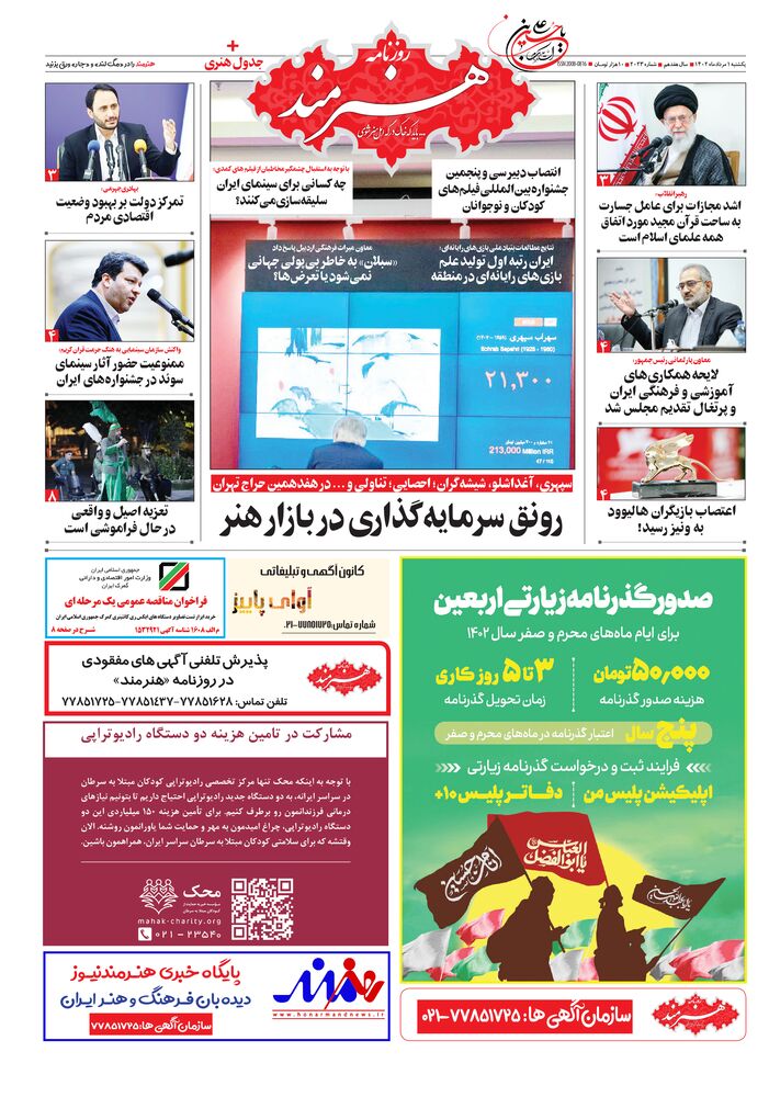 روزنامه هنرمند شماره 2023