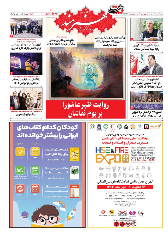 روزنامه هنرمند شماره 2024
