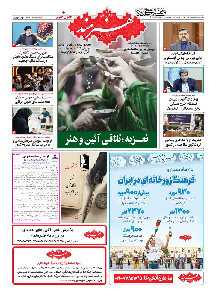 روزنامه هنرمند شماره 2025