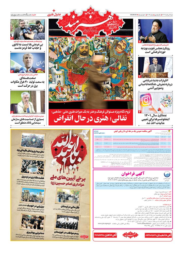 روزنامه هنرمند شماره 2027