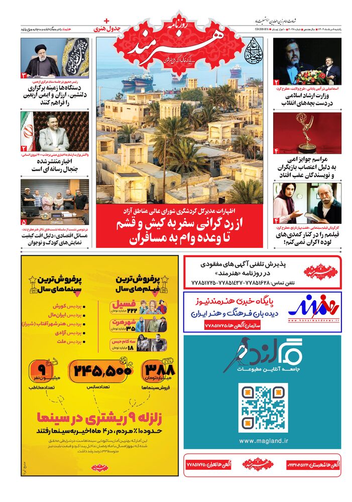 روزنامه هنرمند شماره 2028