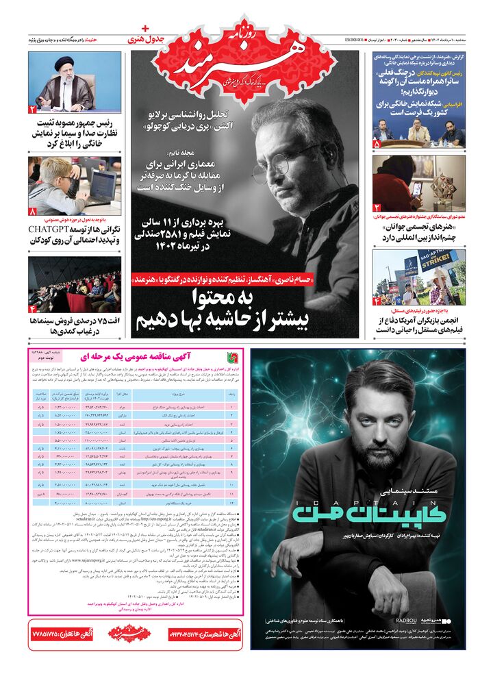 روزنامه هنرمند شماره 2030