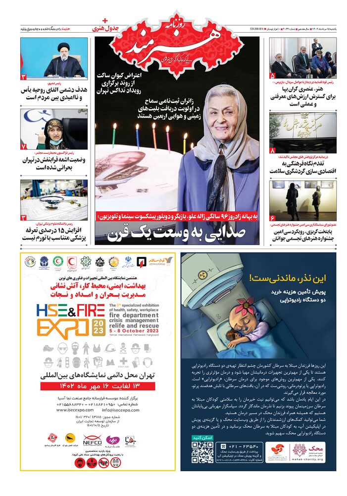 روزنامه هنرمند شماره 2032