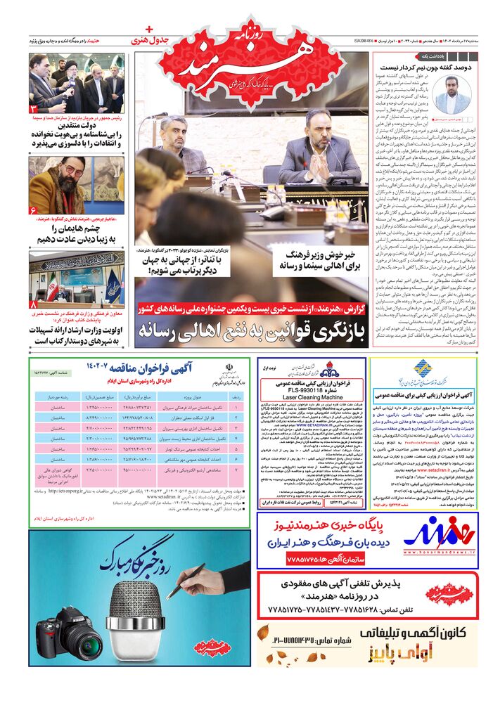 روزنامه هنرمند شماره 2034