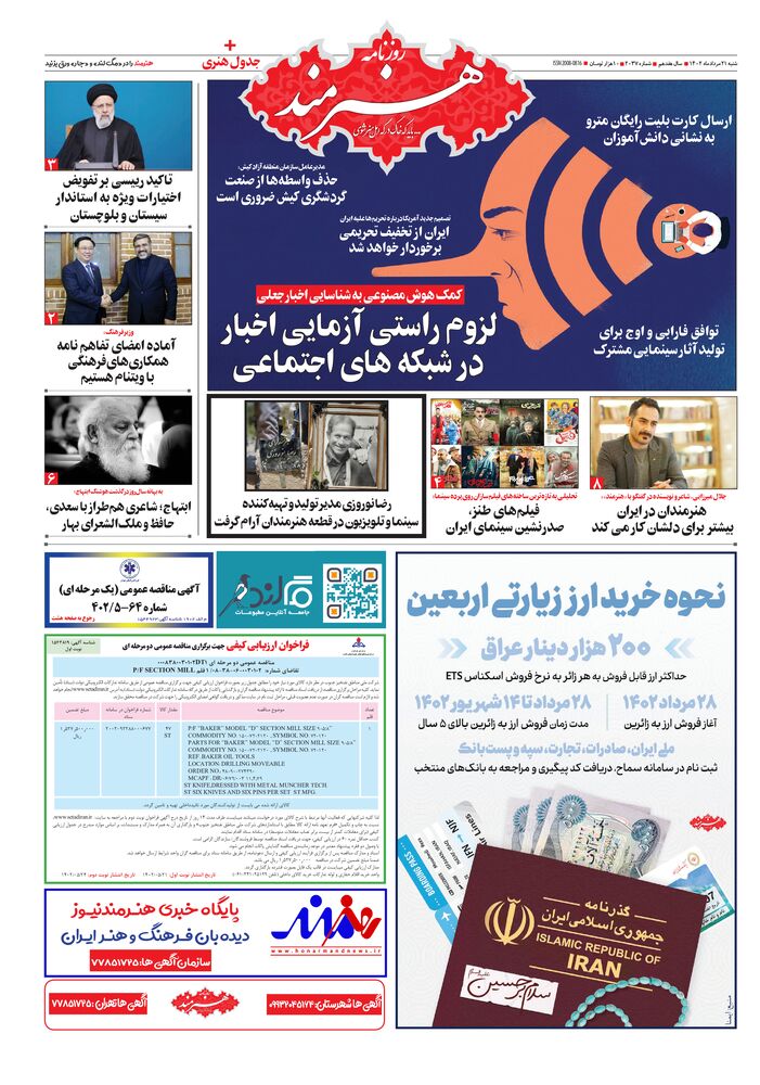 روزنامه هنرمند شماره 2037