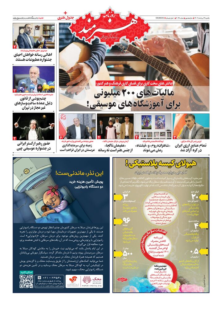 روزنامه هنرمند شماره 2038