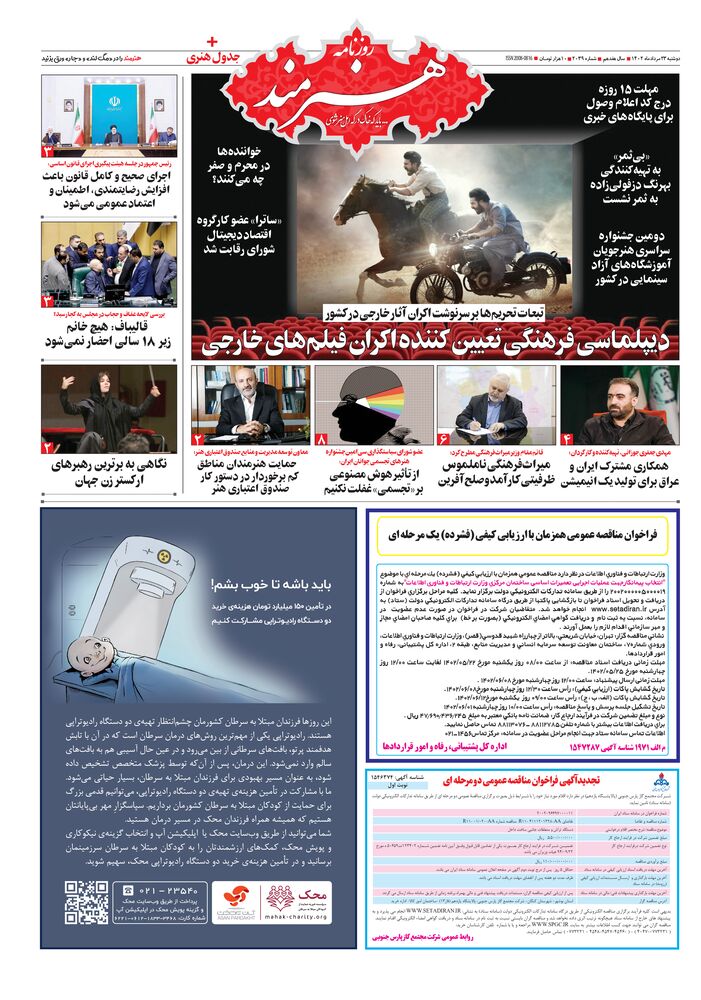 روزنامه هنرمند شماره 2039