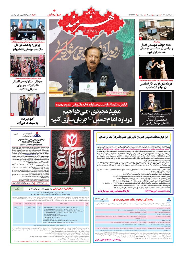 روزنامه هنرمند شماره 2040