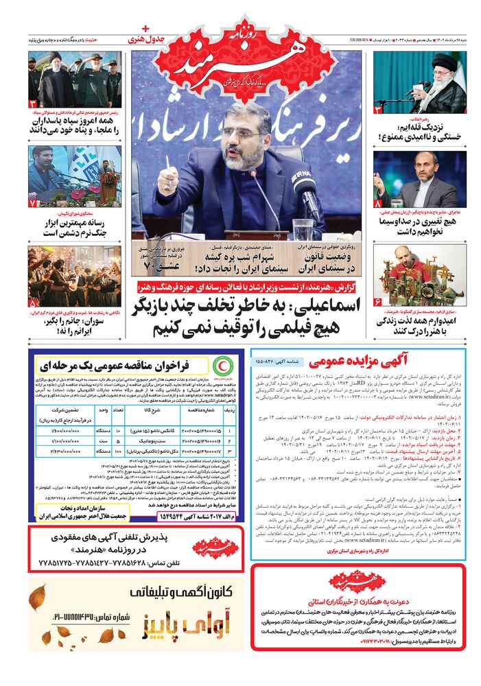 روزنامه هنرمند شماره 2043