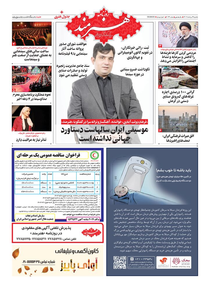 روزنامه هنرمند شماره 2044