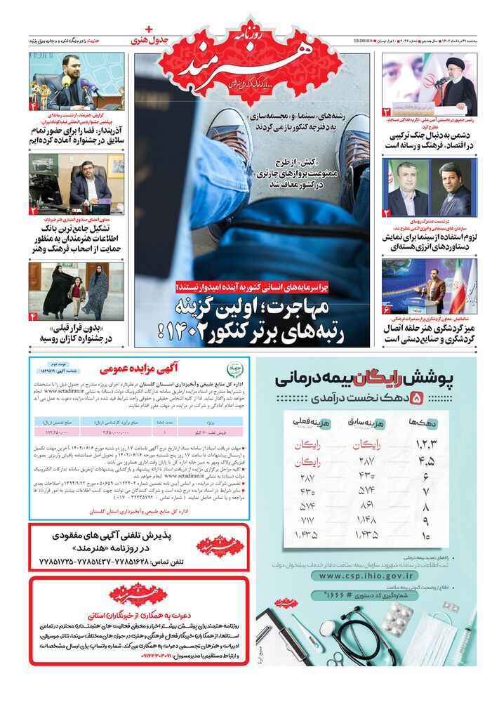 روزنامه هنرمند شماره 2046