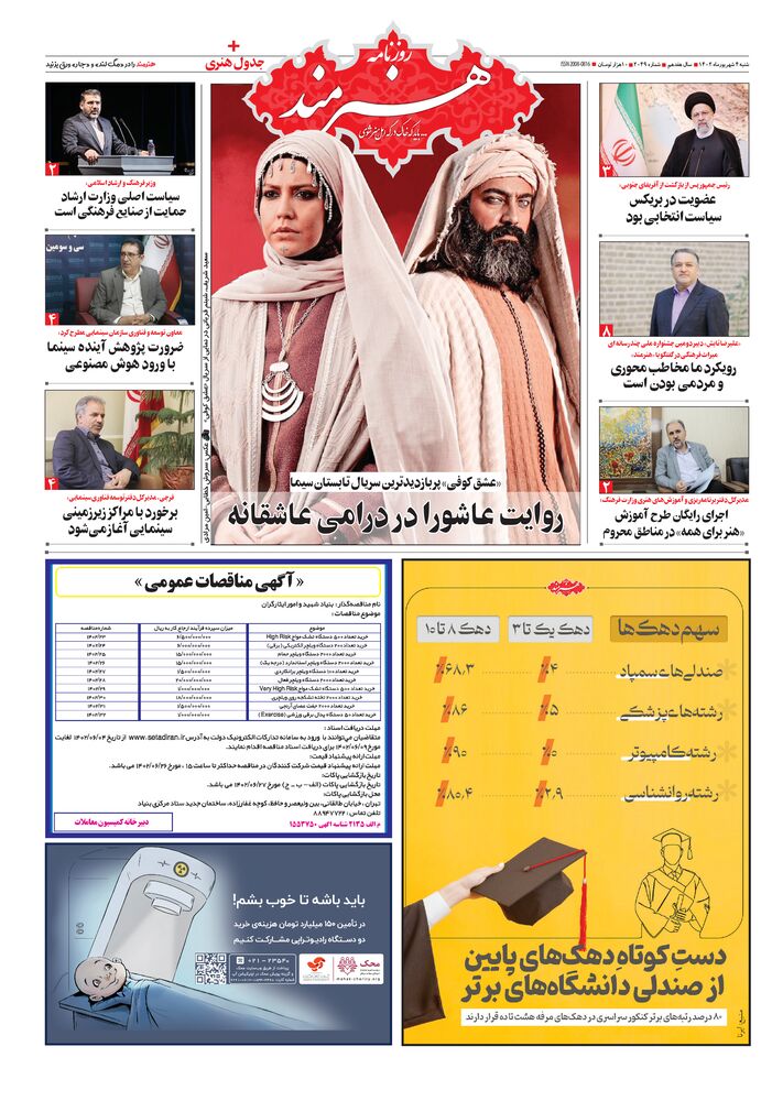 روزنامه هنرمند شماره 2049