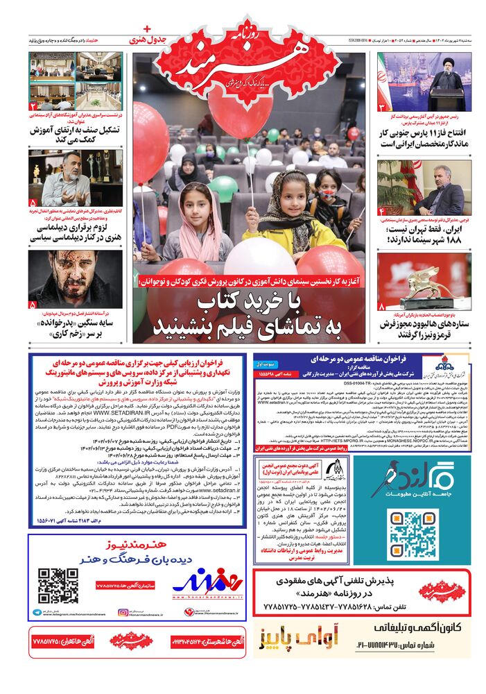 روزنامه هنرمند شماره 2052