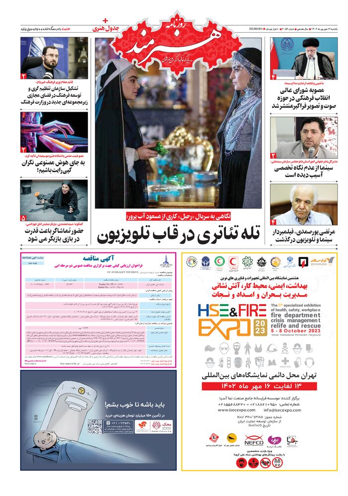 روزنامه هنرمند شماره 2056