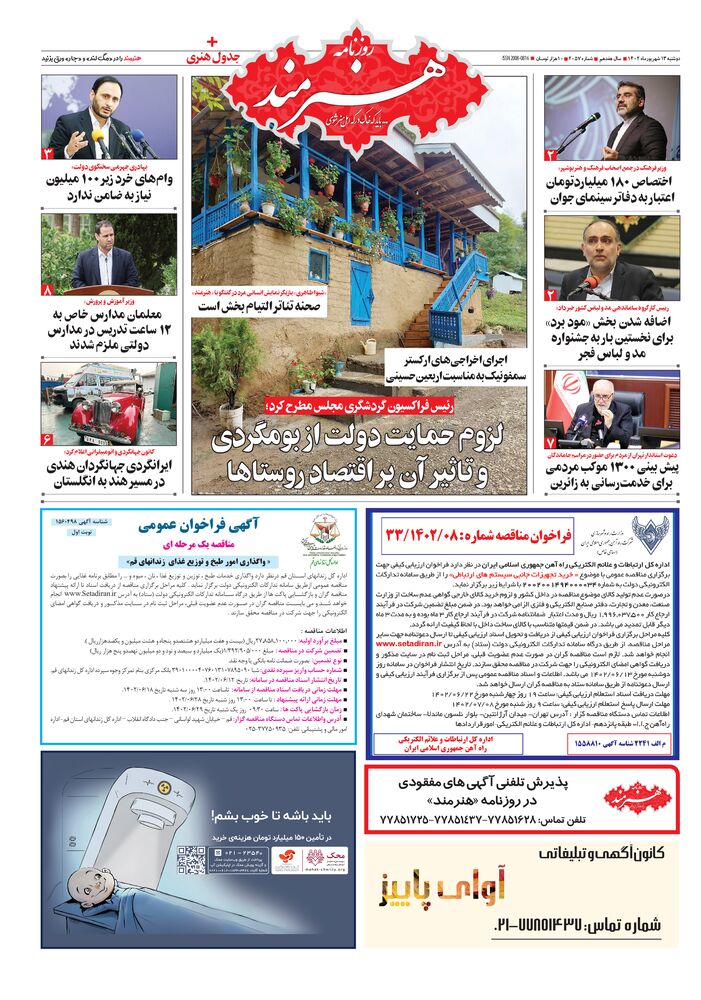 روزنامه هنرمند شماره 2057