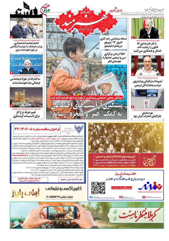 روزنامه هنرمند شماره 2058