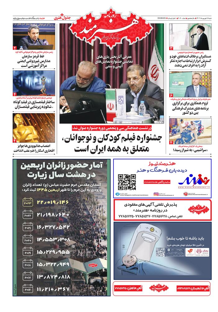 روزنامه هنرمند شماره 2060