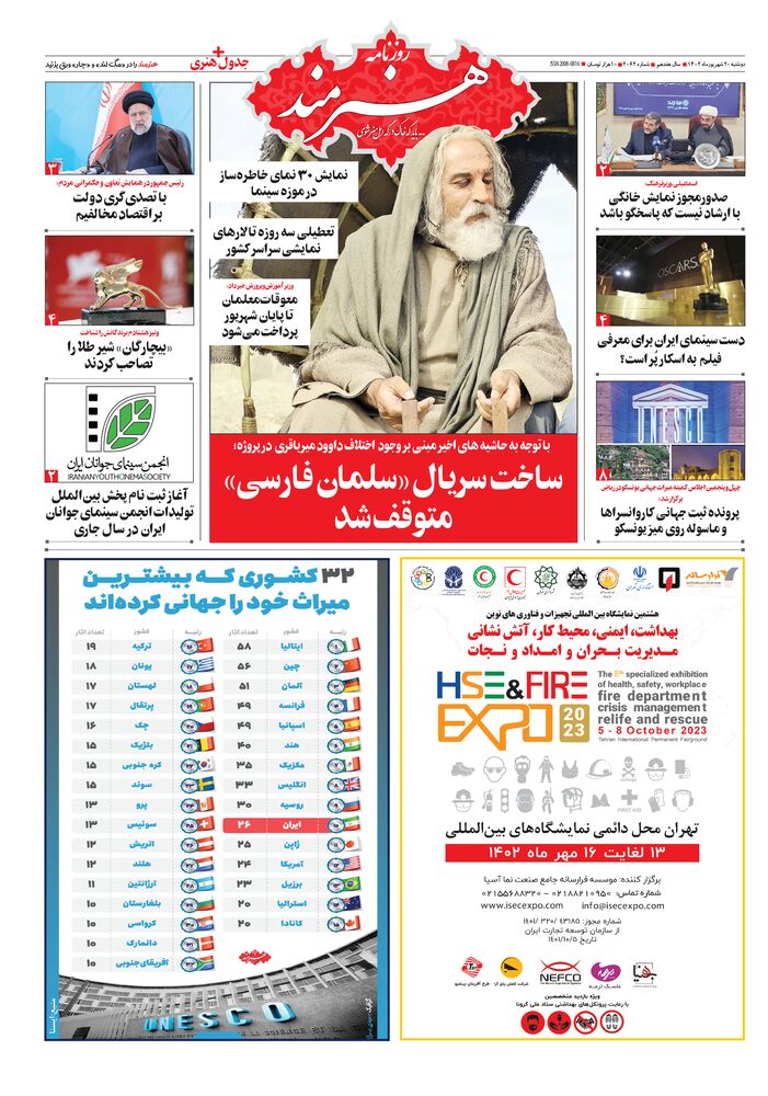 روزنامه هنرمند شماره 2062