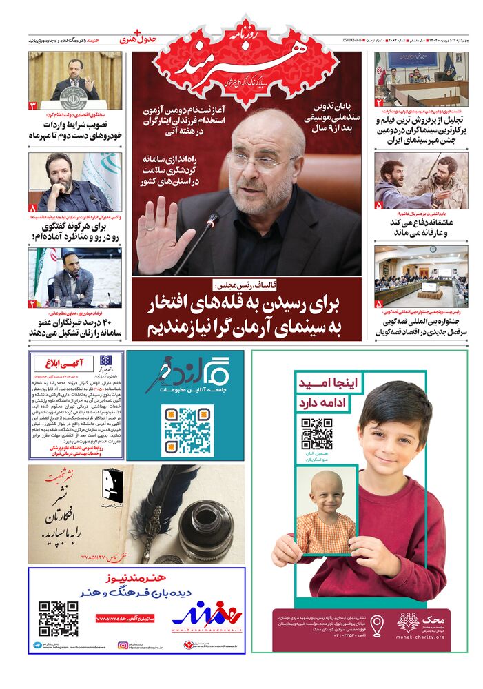 روزنامه هنرمند شماره 2064