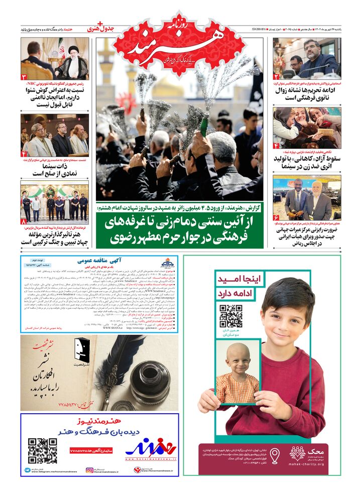 روزنامه هنرمند شماره 2065