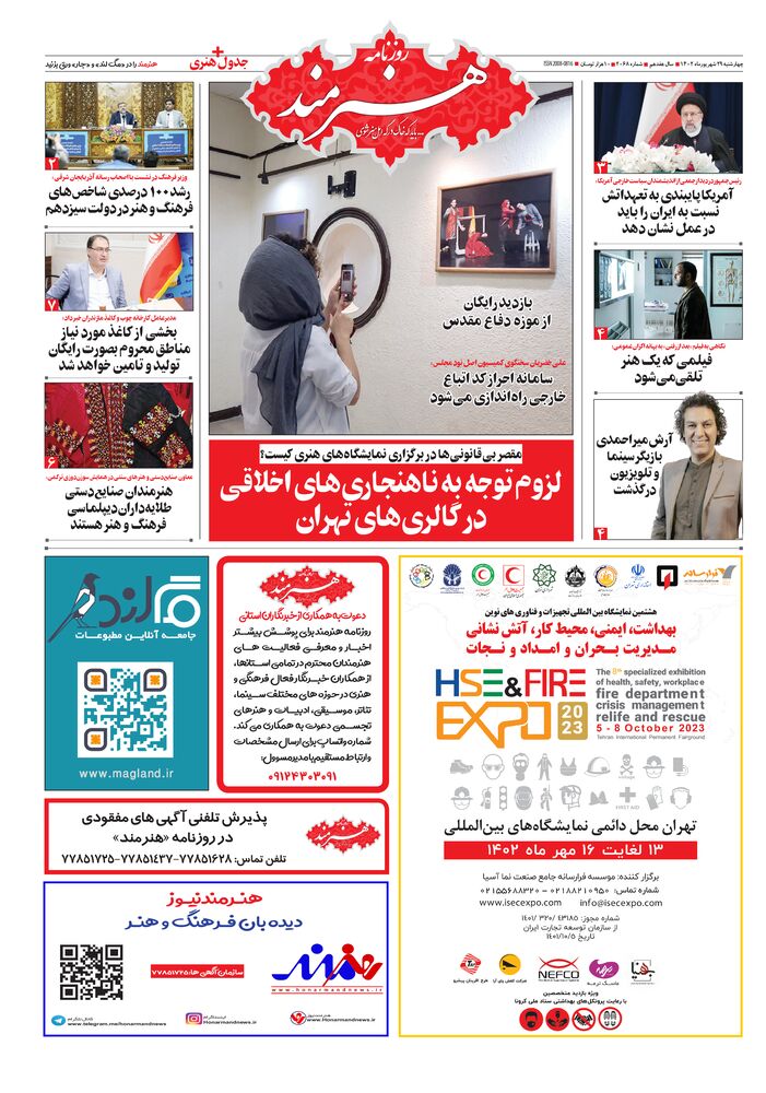 روزنامه هنرمند شماره 2068